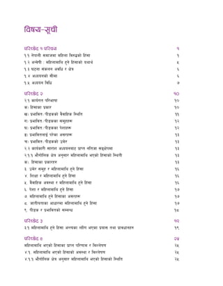 ljifo–;"rL
kl/R5]b ! kl/ro 	 !
!=! g]kfnL ;dfhdf dlxnf lj?4sf] lx+;f 	 !
!=@ cGj]ifL M dlxnfdfly x'g] lx+;fsf] oyfy{ 	 %
!=# 36gf ;+sng cjlw / If]q	 ^
!=$ cWoogsf] ;Ldf 	 ^
!=% cWoog ljlw 	 &
kl/R5]b @ 	 !)
@=! sfo{ut kl/efiff 	 !)
s_ lx+;fsf k|sf/ 	 !)
v_ k|efljt÷kL8ssf] j}jflxs l:ylt 	 !!
u_ k|efljt÷kL8ssf ;d"xx¿	 !@
3_ k|efljt÷kL8ssf k]zfx¿	 !@
ª_ k|efljtnfO{ k/]sf c;/x¿	 !#
r_ k|efljt÷kL8ssf] pd]/	 !#
@=@ sfo{sf/L ;f/f+z cWoogaf6 k|fKt glthf ;ªIf]kdf 	 !#
@=!=! ef}uf]lns If]q cg';f/ dlxnfdfly ePsf] lx+;fsf] l:ytL	 !#
s_= lx+;fsf k|sf/x?	 !#
#= pd]/ ;d"x / dlxnfdfly x'g] lx+;f 	 !^
$= lzIff / dlxnfdfly x'g] lx+;f 	 !^
%= j}jflxs cj:yf / dlxnfdfly x'g] lx+;f 	 !^
^= k]zf / dlxnfdfly x'g] lx+;f 	 !&
&= dlxnfdfly x'g] lx+;fsf c;/x¿ 	 !&
*= hftLotfsf cfwf/df dlxnfdfly x'g] lx+;f 	 !&
(= kL8s / k|efljtsf] ;DaGw 	 !*
kl/R5]b # 	 !(
#=! dlxnfdfly x'g] lx+;f cGTosf nlfu ePsf k|of; tyf k|fjwfgx?	 !(
kl/R5]b $	 @%
dlxnfdfly ePsf] lx+;fsf k|fKt kl/0ffd / ljZn]if0f 	 @%
$=!= dlxnfdfly ePsf] lx+;fsf] cj:yf / ljZn]if0f 	 @%
$=!=! ef}uf]lns If]q cg';f/ dlxnfdfly ePsf] lx+;fsf] l:ylt 	 @%
 