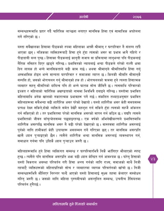 43
@)&^cGj]ifL
dlxnfdfly x'g] lx+;fsf] oyfy{tf
;DaGwx¿dfly k|xf/ ub}{ rfl/lqs nf~5gf nufP/ dfgl;s lx+;f Pj+ ;fdflhs ckx]ngf
ug]{ ul/Psf] 5 .
o:tf ;a}vfnsf lx+;fdf kL8ssf] ?kdf dlxnfsf cfˆg} >Ldfg / 3/kl/jf/ g} ;+nUg /xFb}
cfPsf 5g . glhssf JolQmx¿af6} lx+;f x'g] x'Fbf To;sf] c;/ jf k|efj emg} ulx/f] /
kL8fbfoL aGg k'U5 . lx+;fsf kL8snfO{ sfg"gL ;hfo jf k|lqmofdf nfg'eGbf klg kL8snfO{
g}lts gl;xt lbP/ 5f8g] ul/G5 . k|efljtsf] GofonfO{ eGbf kL8sn] u/]sf] uNtL Ifdf
lbg nfos xf] eGg] dfgl;stfn] a9L sfd u5{ . cyjf >Ldfgn] >Ldltdfly lx+;f ug'{
c:jefljs xf]Og eGg] dfGotf 3/kl/jf/ / ;dfhdf JofKt 5 . lsgsL >Ldlt >Ldfgs}
;DklQ xf], h;sf] ef]urng ug{' >Ldfgsf] xs xf] . ef]urngsf] qmddf x'g] To:tf lx+;fTds
Jojxf/ ;xg' >Ldltsf] bfloTj klg xf] eGg] 3fts ;f]r hLljt} 5 . To;dfly kl/jf/sf]
OHht / dlxnfsf] rfl/lqs cv08tfsf] gfddf leqleq} bafOg] ul/G5 . o:tf]df k|efljt
dlxnfdfly cg]s vfnsf] gsf/fTds k|efjx¿ kg]{ u5{ . ;+slnt tYofÍcg';f/ k|efljt
dlxnfx¿df ;a}eGbf a9L zf/Ll/s c;/ k/]sf] b]vfof] . o:tf] zfl//Ls c;/ s]xL ;do;Dd
k|ToIf b]Vg ;lsg],bf];|f] JolQmn] ;d]t b]v]/} dxz'z ug{ ;lsg] x'Fbf To;sf] ;xh} cfFsng
ug{ ;lsPsf] xf] . t/ k|efljtdf k/]sf] dfgl;s c;/sf] dfkg ug{ sl7g 5 . oBlk To;n]
k|efljtsf] hLjg afFr'Gh]n;Dd k5ofO/xG5 . Ps jif{sf] clen]vLs/0fn] k|efljtdfly
zfl//Ls c;/kl5 dfgl;s c;/ g} a9L k/]sf] b]vfPsf] 5 . jf:tjdf zfl//Ls c;/nfO{
k"g{sf] nflu xfdLsxfF s]xL pkfox¿ cjnDag ug]{ ul/Psf 5g . t/ dfgl;s c;/k|lt
vf;} Wofg k'¥ofOPsf] 5}g . To;}n] zfl//Ls eGbf dfgl;s c;/nfO{ Joj:yfkg ug{,
;dfwfg ug{df klg plQs} Wofg k'¥ofpg h?/L 5 .
dlxnfx¿dfly x'g] lx+;f JolQmut ;DaGw / 3/kl/jf/leq} lgs} emfFluP/ df}nfPsf] :ki6
x'G5 . To;}n] klg dfgl;s c;/k|lt cem a9L Wofg s]lGb|t ug{ cfjZos 5 . 3/]n' lx+;fsf]
o:tf] ljs/fn cj:yf kl/jt{g u/L lx+;f cGTo ug{sf] nflu /fHo, ;dfhsf] ;fy} lghL
txaf6} JolQmx¿sf] dlxnfk|ltsf] ;f]r / Jojxf/df Jofks kl/jt{gsf] vfFrf] 5 . lghL
;DaGwx¿leq} df}lnP/ lg/Gt/ rNb} cfPsf] o:tf] lx+;fnfO{ ;'Id txdf s]nfP/ ;Daf]wg
ul/g' h?/L 5 . h;sf] nflu dlxnf k'?ifjLrsf] c;Gt'lnt ;DaGw, prgLr x}l;otdf
kl/jt{g x'g}k5{ .
 