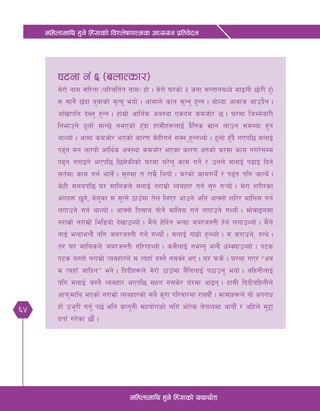 64
dlxnfdfly x'g] lx+;fsf] ljZn]if0ffTds cWoog k|ltj]bg
dlxnfdfly x'g] lx+;fsf] oyfy{tf
36gf g+ ^ -anfTsf/_
d]/f] gfd ;l/tf -kl/jlt{t gfd_ xf] . d]/f] 3/sf] # hgf ;GtfgdWo] dfOnL 5f]/L x'F.
d ;fg} 5Fbf a'jfsf] d[To' eof] . cfdfn] sfg ;'Gg' x'Gg . af]Nbf cfjfh cfpb}g .
cfFvfklg b]Vg' x'Gg . xfd|f] cfly{s ca:yf Psbd sdhf]/ 5 . 3/df lhDd]jf/L
lgefpg] 7'nf] dfG5] gePsf] x'Fbf xfdLx¿nfO{ b}lgs vfg nfpg ;d:of x'g
yfNof] . cfdf sdhf]/ ePsf] sf/0f s]xLug{ ;Sg 'x'GgYof] . 7'nf] xF'b} uPkl5 dnfO{
k9g dg nfUof] cfly{s cj:yf sdhf]/ ePsf sf/0f c?sf] 3/df sfd gu/];Dd
k9g gkfOg] ePkl5 l5d]sLsf] 3/df 3/]n' sfd ug]{ / pgn] dnfO{ k9fO lbg]
;t{df sfd ug{ yfnF] . ;'?df t /fd|} lyof] . 3/sf] sfduyF]{ / k9g klg hfGyF] .
s]xL ;dokl5 3/ dflnsn] dnfO{ g/fd|f] Aoaxf/ ug{ ;'? u¥of] . d]/f z/L/sf
c+ux¿ 5'g], a]n'sf d ;'Tg] 7fpFdf t]n lnP/ cfpg] clg cfˆgf] zl// dfln; ug{
nufpg] ug{ yfNof] . cfˆgf] lk;fa km]g]{ dfln; ug{ nufpg] uYof]{ . df]jfOndf
g/fd|f] g/fd|f] lel8of] b]vfpYof] . d}n] x]lb{g eGbf ha/h:tL x]g{ nufpYof] . d}n]
gfO{ eGbfeGb} klg ha/h:tL ug]{ uYof{] . dnfO{ ufx|f] x'GYof] . d s/fpy], ?Gy] .
t/ 3/ dflnsn] ha/h:tL ul//xYof] . s;}nfO{ geGg' eGb} wDSofpYof] . k6s
k6s o:tf] g/fd|f] Jojxf/n] d ToxfF a:g} g;Sg] eP . 3/ kms]{ . 3/df uP/ æcj
d ToxfF hflbgÆ eg] . lbbLx¿n] d]/f] 7fpFdf a}lgnfO{ k7fpg' eof] . alxgLnfO{
klg dnfO{ h:t} Joaxf/ ePkl5 ;xg g;s]/ 3/df cfOg . xfdL lbbLalxgLn]
cfkm'dfly ePsf] g/fd|f] Jojxf/sf] ;a} s'/f kl/jf/df /fVofF} . dfdfx¿n] of] ck/fw
xf] ph'/L ug'{ k5{ elg sfg"gL ;xof]usf] nlu cf]/]s g]kfndf cfof}F / clxn] d'2f
btf{ u/]sf 5f}F .
 