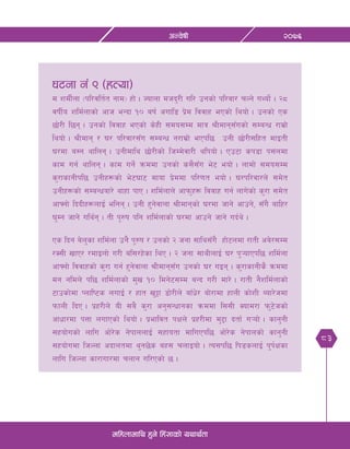 83
@)&^cGj]ifL
dlxnfdfly x'g] lx+;fsf] oyfy{tf
36gf g+ ( -xTof_
d zdL{nf -kl/jlt{t gfd_ xf] . Hofnf dhb'/L ul/ pgsf] kl/jf/ rNg] uYof]{ . @*
jifL{o zld{nfsf] cfh eGbf !) aif{ cufl8 k|]d ljjfx ePsf] lyof] . pgsf] Ps
5f]/L l5g . pgsf] ljjfx ePsf] s]xL ;do;Dd dfq >Ldfg;Fusf] ;DaGw /fd|f]
lyof] . >Ldfg / 3/ kl/jf/;Fu ;DaGw g/fd|f] ePkl5 pgL 5f]/L;lxt dfOtL
3/df a:g yflng . pgLdfly 5f]/Lsf] lhDd]jf/L ylkof] . Pp6f sk8f k;ndf
sfd ug{ yflng . sfd ug]{ qmddf pgsf] s;};Fu e]6 eof] . nfdf] ;do;Dd
s'/fsfgLkl5 pgLx¿sf] e]63f6 dfof k|]ddf kl/0ft eof] . 3/kl/jf/n] ;d]t
pgLx¿sf] ;DaGwaf/] yfxf kfP . zld{nfn] cfkm'x¿ ljjfx ug{ nfu]sf] s'/f ;d]t
cfˆgf] lbbLx¿nfO{ elgg . pgL x'g]jfnf >Ldfgsf] 3/df hfg] cfpg], ;Fu} aflx/
3'Dg hfg] uly{g . tL k'?if klg zld{nfsf] 3/df cfpg] hfg] ub{y] .
Ps lbg a]n'sf zld{nf pg} k'?if / pgsf] @ hgf ;fly;Fu} xf]6ndf /ftL ca]/;Dd
/S;L vfP/ /dfOnf] u/L al;/x]sf lyP . @ hgf ;fyLnfO{ 3/ k'¥ofPkl5 zld{nf
cfˆgf] ljjfxsf] s'/f ug{ x'g]jfnf >Ldfg;Fu pgsf] 3/ uOg . s'/fsfgLs} qmddf
dg gldn] kl5 zld{nfsf] d'v !) ldg]6;Dd aGb u/L df/] . /ftL g}zld{nfsf]
6fpsf]df Knfli6s nufO{ / xft v'§f 8f]/Ln] afFw]/ af]/fdf xfnL sf]zL Aof/]hdf
kmfnL lbP . k|x/Ln] oL ;a} s'/f cg';Gwfgsf qmddf l;;L Sofd/f km'6]hsf]
cfwf/df kQf nufPsf] lyof] . k|efljt kIfn] k|x/Ldf d'2f btf{ u¥of] . sfg'gL
;xof]usf] nflu cf]/]s g]kfnnfO{ ;xfotf dfluPkl5 cf]/]s g]kfnsf] sfg'gL
;xof]udf lhNnf cbfntdf y'g5]s ax; rnfOof] . To;kl5 lk8snfO{ k'k{Ifsf
nflu lhNnf sf/fuf/df rnfg ul/Psf] 5 .
 