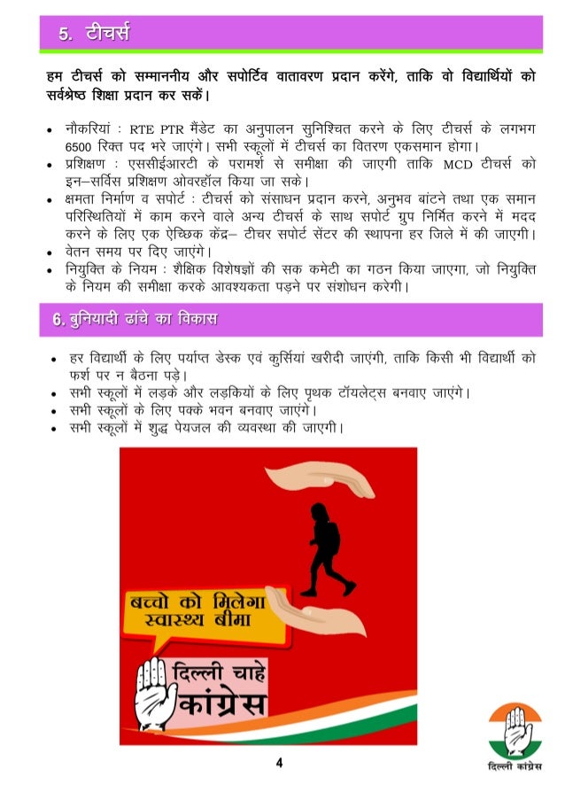 Congress Manifesto for Education & Health MCD Elections Hindi