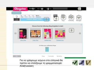Γηα λα γξάςνπκε θείκελν ζηα ειιεληθά ζα
πξέπεη λα επηιέμνπκε ηε γξακκαηνζεηξά:
Arial(russian)
 