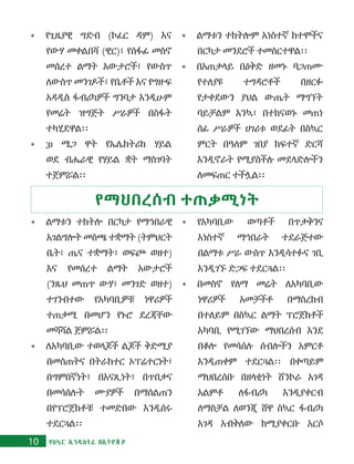 •	 የጊዜያዊ ግድብ (ኮፈር ዳም) እና
የውሃ መቀልበሻ (ዊር)፣ የሰፋፊ መስኖ
መሰረተ ልማት አውታሮች፣ የውስጥ
ለውስጥ መንገዶች፣ የቤቶች እና የግዙፍ
አዳዲስ ፋብሪካዎች ግንባታ እንዲሁም
የመሬት ዝግጅት ሥራዎች በስፋት
ተካሂደዋል፡፡
•	 31 ሜጋ ዋት የኤሌክትሪክ ሃይል
ወደ ብሔራዊ የሃይል ቋት ማስገባት
ተጀምሯል፡፡
•	 ልማቱን ተከትሎም አነስተኛ ከተሞችና
በርካታ መንደሮች ተመስርተዋል፡፡
•	 በአጠቃላይ በዕቅድ ዘመኑ ባጋጠሙ
የተለያዩ ተግዳሮቶች በዘርፉ
የታቀደውን ያህል ውጤት ማግኘት
ባይቻልም እንኳ፣ በተከናወኑ መጠነ
ሰፊ ሥራዎች ሀገሪቱ ወደፊት በስኳር
ምርት በዓለም ገበያ ከፍተኛ ድርሻ
እንዲኖራት የሚያስችሉ መደላድሎችን
ለመፍጠር ተችሏል፡፡
የማህበረሰብ ተጠቃሚነት
•	 ልማቱን ተከትሎ በርካታ የማኅበራዊ
አገልግሎት መስጫ ተቋማት (ትምህርት
ቤት፣ ጤና ተቋማት፣ ወፍጮ ወዘተ)
እና የመሰረተ ልማት አውታሮች
(ንጹህ መጠጥ ውሃ፣ መንገድ ወዘተ)
ተገንብተው የአካባቢዎቹ ነዋሪዎች
ተጠቃሚ በመሆን የኑሮ ደረጃቸው
መሻሻል ጀምሯል፡፡
•	 ለአካባቢው ተወላጆች ልጆች ቅድሚያ
በመስጠትና በትራክተር ኦፕሬተርነት፣
በግምበኛነት፣ በአናጺነት፣ በጥበቃና
በመሳሰሉት ሙያዎች በማሰልጠን
በየፕሮጀክቶቹ ተመድበው እንዲሰሩ
ተደርጓል፡፡
•	 የአካባቢው ወጣቶች በጥቃቅንና
አነስተኛ ማኅበራት ተደራጅተው
በልማቱ ሥራ ውስጥ እንዲሳተፉና ገቢ
እንዲገኙ ድጋፍ ተደርጓል፡፡
•	 በመስኖ የለማ መሬት ለአካባቢው
ነዋሪዎች አመቻችቶ በማስረከብ
በተለይም በስኳር ልማት ፕሮጀክቶች
አካባቢ የሚገኘው ማህበረሰብ እንደ
በቆሎ የመሳሰሉ ሰብሎችን አምርቶ
እንዲጠቀም ተደርጓል፡፡ በቀጣይም
ማህበረሰቡ በዘላቂነት ሸንኮራ አገዳ
አልምቶ ለፋብሪካ እንዲያቀርብ
ለማስቻል ለወንጂ ሸዋ ስኳር ፋብሪካ
አገዳ አብቅለው ከሚያቀርቡ አርሶ
10 የስኳር ኢንዱስትሪ በኢትዮጵያ
 