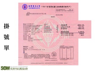 掛
號
單
 