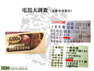 電器大調查（清 全身器官）查
 