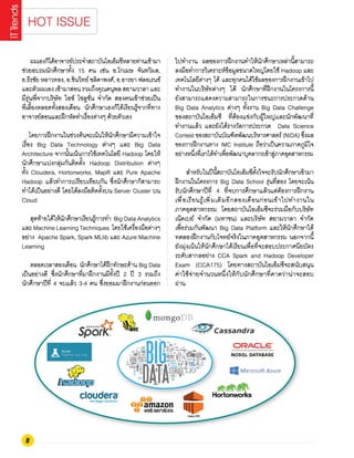 บทความ Big Data School ใน IMC e-Magazine | PDF