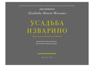 предлагаемое приспособление:
Детский дом «Молодая Гвардия»

 