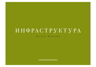 Усадьба Изварино