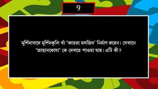 9
 
  
 

  

 