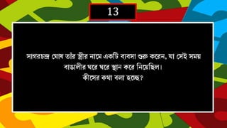 13
 
   
  
   
 
   
 