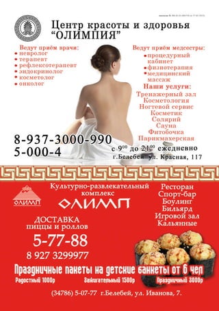 Книга перемен Белебей-Октябрьский