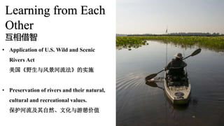 • Application of U.S. Wild and Scenic
Rivers Act
美国《野生与风景河流法》的实施
• Preservation of rivers and their natural,
cultural and ...