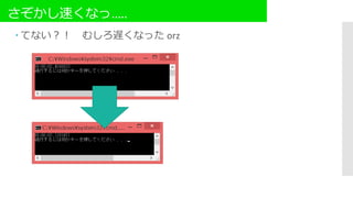 さぞかし速くなっ.....
 てない？！ むしろ遅くなった orz
 