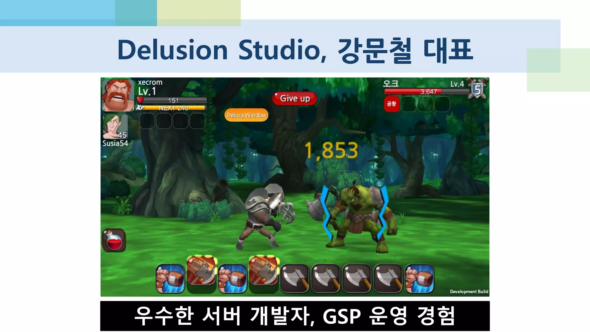 로드컴플릿
독창적 캐쥬얼 게임 개발사가 미드코어로 진화중
개발중인 게임이라 공개판에서는
스크린샷 제거.
 