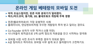 Delusion Studio, 강문철 대표
조이맥스 창업 멤버, 크로스플랫폼
 