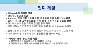 SAGAMORE Studio
삼성 소프트웨어멤버쉽-스마일게이트멤버쉽
2년 동안 인디 팀으로 게임 개발
“프로토타입을 6시간만에 만들어내기” “PD가 90년생”
자본금 10만원으로 시작, 6개월 후 CJ E&M과 계약
“창의적이고 캐쥬얼한 게임을, 코어한 BM으로 만들자”
 