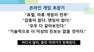 버블이 아니라 변화
미래는 이미 와있다.
그리고
널리 퍼져있기까지 하다.
 