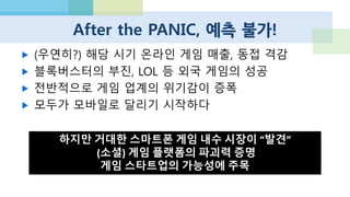 2012년 8월 당시 지표 (MAU,DAU)
게임 하나가 일본 대표 플랫폼 이상의 기록 달성
 