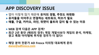 모바일 게임/앱 유통 초기 구조
 