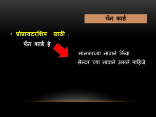 MS-CIT Center Renewal Process Guide line for year 2015 in Marathi ...