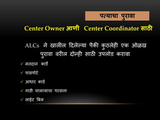 MS-CIT Center Renewal Process Guide line for year 2015 in Marathi ...