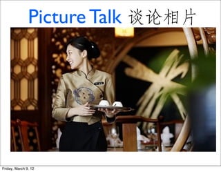 Picture Talk 谈论相片




Friday, March 9, 12
 