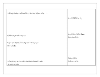 • Ah-bpsS ASn-Øm--¯nÂ mep {Kq¸p-I-fm¡n Ip«n-Isf Xncn-¡p-¶p. - 
•{]hÀ¯w sN¿m³ nÀt±-in-¡p-¶p. 
• A[ym-]nI anI¨ {]I-Sw S¯nb {Kq¸ns Is­ 
¯n A`n--μn-¡m³ 
Bh-iy-s¸-Sp-¶p. 
• A[ym-]nI ]mT-`m-K-s¯-¡p-dn¨v eLp tNmZy-§Ä tNmZn¨v ¢mkv 
Ah-km-n-¸n-¡p-¶p. 
Ip«n-IÄ ]Z-§Ä ]d-bp-¶p. 
Ip«n-IÄ DÕm-l-]qÀhw {Kq¸p- 
Ifmbn Xncn-bp¶p. 
{]hÀ¯w sNbvXv 
Ah-X-cn-¸n-¡p-¶p. 
 