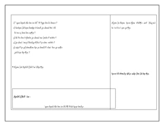 1)‘`qan-bpsS Ah-Im-in-IÄ’ IY Fgp-Xn-b-Xmcv ? 
2) hoSpw ]d¼pw hm§p-t¼mÄ _jo-dnsâ Nn´-IÄ 
Fs´m-s¡-bm-bn-cp¶p ? 
3) kl-Po-hn-I-tfmSv _jo-dnsâ ne-]mSv F´mWv ? 
4)_jo-dns `mcy FXnÀ¡p-¶Xv F´p-sIm-­mWv 
? 
5) aäp P´p-¡sf sIms¶m-Sp-¡n-bmÂ F´v kw`-hn-¡p-sa¶v 
_joÀ Icp-Xp-¶p. ? 
• A[ym-]nI XpSÀ {]hÀ¯w ÂIp-¶p. 
XpSÀ {]hÀ¯ -w : 
`qan-bpsS Ah-Im-in-IÄ F¶ IYsb Iq«p-ImÀ¡v 
A[ym-]n-Ibpw Ip«n-Ifpw tNÀ¶v anI¨ {Kq¸ns 
Is­ 
¯n A`n--μn-¡p-¶p. 
Ip«n-IÄ tNmZy -§Ä¡v adp-]Sn ]d-bp-¶p. 
 