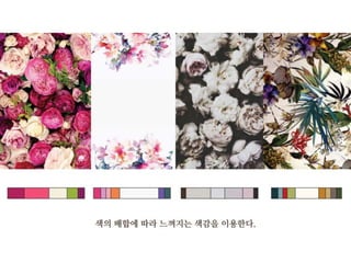 [색채] Final ppt 1214384 이종은
