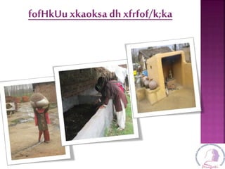 fofHkUuxkaoksadh xfrfof/k;ka
 