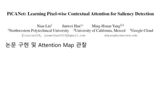 논문 구현 및 Attention Map 관찰
 