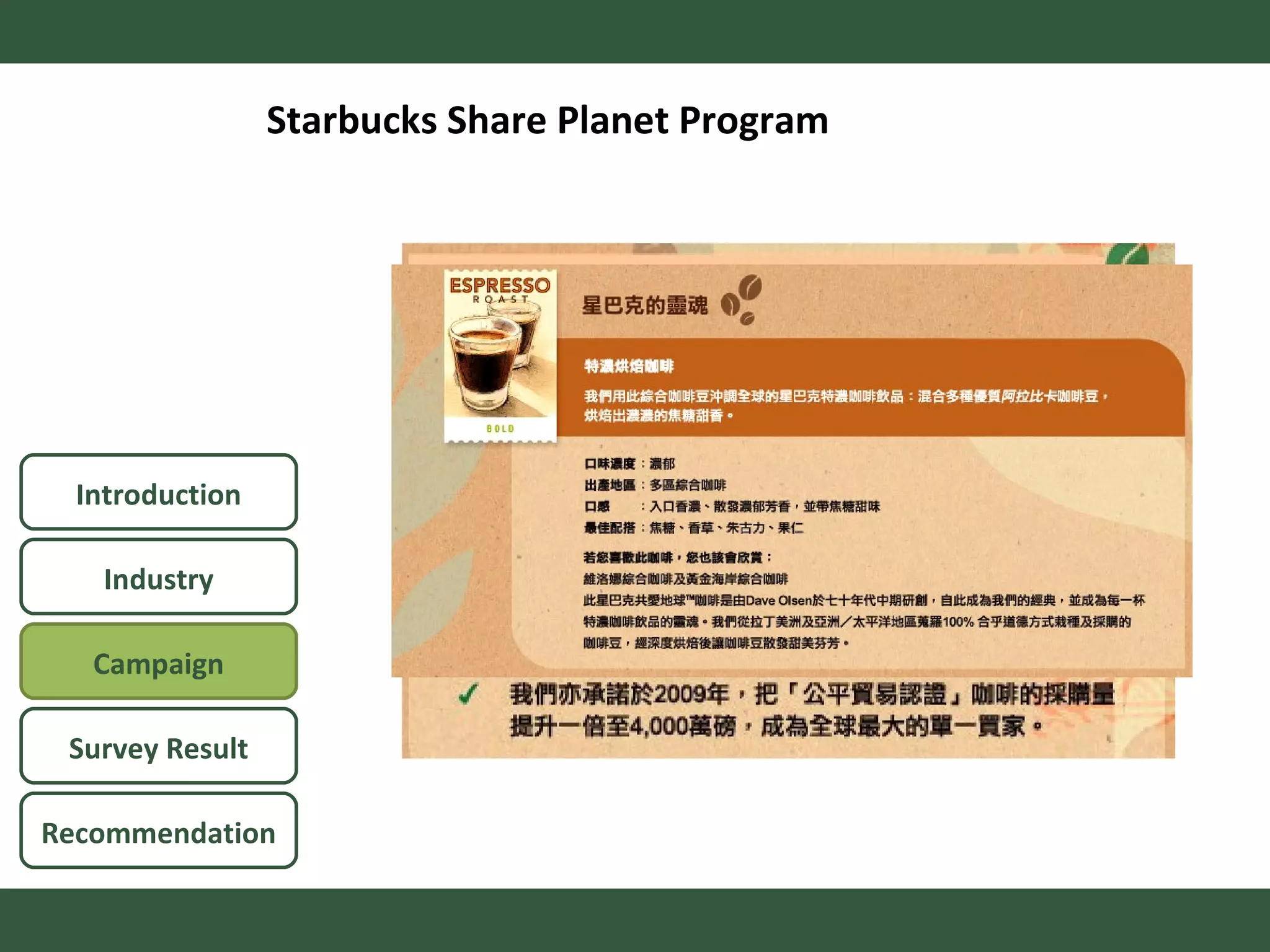 Starbucks Share Planet Program Introduction Campaign Survey Result Recommendation Industry 