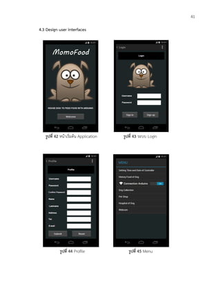41
4.3 Design user interfaces
รูปที่ 42 หน้าเริ่มต้น Application รูปที่ 43 ระบบ Login
รูปที่ 44 Profile รูปที่ 45 Menu
 
