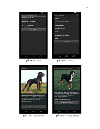 44
รูปที่ 54 Day History รูปที่ 55 Dog Collection
รูปที่ 56 Dog Species Detail รูปที่ 57 Dog Species Detail (2)
 