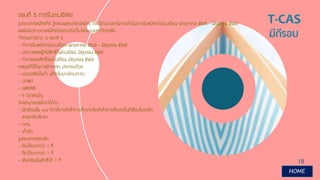 18
T-CAS
HOME
 
