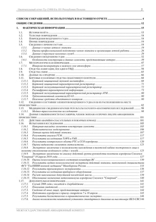 Final Report RUS | PDF