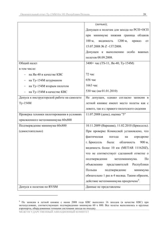 Final Report RUS | PDF