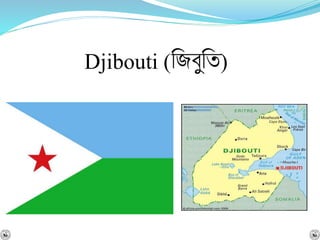 Djibouti (নজর্ুনয)
 
