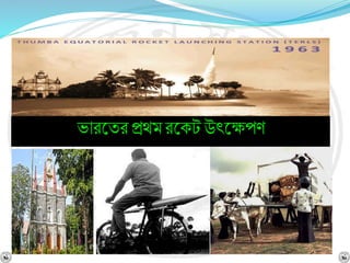ভারশ্নযর প্রথমরশ্নকট উৎশ্নক্ষপর্
 
