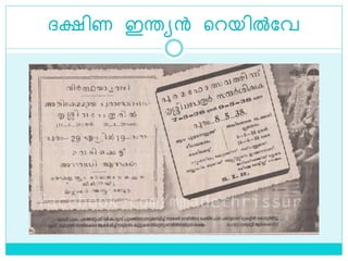 ദ്ക്ഷിണ ഇരയന്‍ ളറയിൽലവ
 