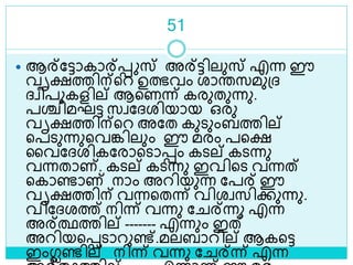 51
 ആര്ലട്ടാകാര്െ സ് അര്ട്ടിലുസ് എന്ന ഈ
വൃക്ഷത്തിന്ളറ ഉത്ഭവം രാരസമുശ്ദ്
ദ്വീപുകളില് ആളണന്ന് കരുതുന്നു.
പശ്ചിമഘട്ട സവലദ്രിയായ ഒരു
വൃക്ഷത്തിന്ളറ അലത കുെുംബത്തില്
ളപെുന്നുളവങ്കിലും ഈ മരം പളക്ഷ
ലവലദ്രികലരാളൊെം കെല് കെന്നു
വന്നതാണ്. കെല് കെന്നു ഇവിളെ വന്നത്
ളകാണ്ടാണ് നാം അറിയുന്ന ലപര് ഈ
വൃക്ഷത്തിന് വന്നളതന്ന് വിരവസിക്കുന്നു.
വിലദ്രത്ത് നിന്ന് വന്നു ല ര്ന്നു എന്ന
അര്ത്ഥത്തില് ------- എന്നും ഇത്
അറിയളെൊറുണ്ട്.മലബാറില് ആകളട്ട
ഇംഗ്ലണ്ടില് നിന്ന് വന്നു ല ര്ന്ന് എന്ന
 