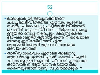 52
 രാമു കാരയാട്ട് അലേഹത്തിന്ളറ
ലച്ചിശ്തജീവിതത്തില് ഏറ്റവും കൂെുതല്
സമയം ിലവഴിച്ച എെുത്ത സിനിമയാണ്
ള മ്മീന്. തയ്യാറായി വന്ന നിര്മ്മാതാക്കളള
ഇെയ്ക്ക് ളവച്ച് നരളെട്ട . അതിനു ലരഷം
ദ്ീര്ഘകാലളത്ത അലനവഷണത്തിന് ലരഷമാണ്
ബാബു ഇസ്മയില് ലസട്ട് എന്ന
മട്ടാലഞ്ചരിക്കാരന് യുവാവ് സന്നദ്ധത
അറിയിക്കുന്നത്.
 അതിനു ലരഷവും ഏതാണ്ട് അഞ്ചാറു
മാസലത്താളംതാമസിച്ചാണ് കരാര് എഴുതി
ിശ്തം ആരംഭിക്കുന്നത് . എന്നാല് ഇത്തവണ
താമസത്തിന് അതീവരസകരമായ ഒരു
കാരണമുണ്ടായിരുന്നു. വയകതമാക്കുക ?
 