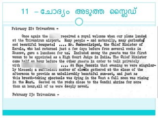 11 – ല ാദ്യം അെുത്ത ലൈഡ്
 ?
 