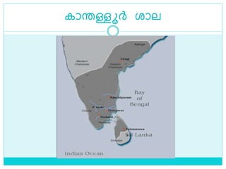 കാരള്ളൂര്‍ രാല
 
