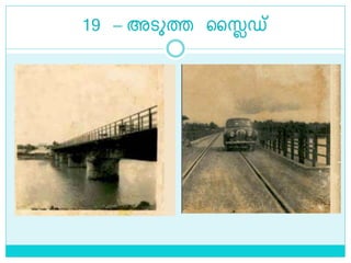 19 – അെുത്ത ലൈഡ്
 