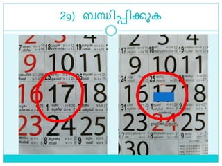 29) ബന്ധിെിക്കുക
 