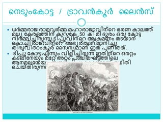 ളനെുംലകാട്ട / ശ്ൊവന്‍കൂര്‍ ലലന്‍സ്
 ധര്‍മ്മരാജ രാമവര്മ്മ മഹാരാജാവിന്ളറ ഭരണ കാലത്ത്
മധയ ലകരളത്തിന് കുറുലക 50 കി മീ ദ്ൂരം ഒരു ലകാട്ട
നിര്‍മ്മിച്ചിരുന്നു.െിെ വിന്ളറ ആശ്കമണം തെയാന്
ളകാച്ചി രാജവിന്ളറ അഭയര്ത്ഥന മാനിച്ച
തിരുവിതാംകൂര് ലസനയമാണ് ഇത് പണിതത്.
 െിെ ലകാട്ട എന്നും വിളിച്ചിരുന്ന ഇതിന്ളറ ഒരറ്റം
കെലിലനയും മലറ്റ അറ്റം പശ്ചിമഘട്ടത്തിളല
ആനമലലയയും ബന്ധിെിച്ച ളകാണ്ടാണ് സ്ഥിതി
ള യ്തിരുന്നത്.
 