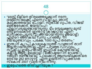 48
 ''ളെസ്റ്റ് െീമിളന തിരളെെുക്കാന് നെന്ന
ശ്െയല്സിലലക്ക് എളന്ന വിളിച്ച . ഞാന്
കല്ക്കത്തയില് ലപായി. സുഭാഷ് ഗുപ്റ്ത, വിജയ്
മഞ്ജലരക്കര്, ജയസിംഹ
എലലാവരുമുണ്ടായിരുന്നു. െീം ളസലക്ഷനു മുമ്പ്
ഒരു ളസലക്െര് (ഇരയന് ശ്കിക്കറ്റില് ഏളറ
മാനിക്കളെെുന്ന വയക്തിയായിരുന്നു അയാള്)
എന്ളറ അരികില് വന്നു പറെു: 'നീ
െീമിലുണ്ടാവും. പലക്ഷ, 1000 രൂപ തരണം.”
 ഇരയന് കയാെ് കാരുളകാെുത്ത് വാങ്ങാന് താന്
തയ്യാറായിരുന്നിലല എന്ന് പറെ വിവാദ്ം
സൃരിച്ച ഇലേഹമാണ് ഇംഗ്ലീഷ് ളകൗണ്ടിയില്
കളിച്ച ആദ്യ മലയാളി ( ലങ്കാഷയറിന് ലവണ്ടി ).
1960-61 രണ്ജിയില് പാലക്കാട്ട് ആശ്ന്ധയ്ളക്കതിളര
ലനെിയ 262 ലനാട്ടൗട്ട് എന്ന ഉയര്ന്ന വയക്തിഗത
സ്ലകാര് 2007 വളര നില നിന്നു.
 ഇലേഹളത്ത തിരിച്ചറിയുക ?
 