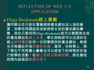 Specific Student Activities國小五年級下學期社會科   （科技融入主題探索學習）分組（五人一組，共六組）介紹問題情境、任務進行網路資源檢索學生討論中進行成果創造製作簡報檔或影片進行成果報告教師和同儕互評12