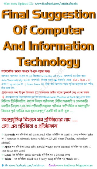 Want more Updates 
Ctrl + Shift + H

✰ Microsoft এর প্রতিষ্ঠািা Bill Gates, Paul Allen প্রতিতষ্ঠি হয় April 4, 1975 বিতমা...